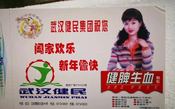 武汉健民股票;武汉健民药业股票