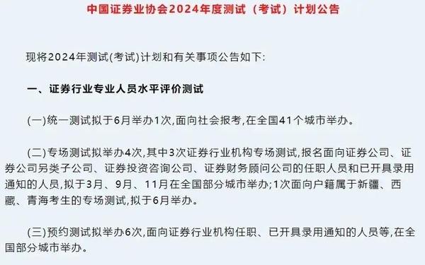 证券从业人员资格考试报名 证券行业协会官网