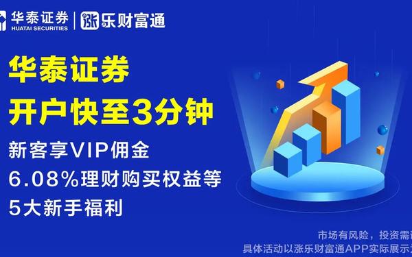 华泰证券网上开户、华泰证券app官网下载