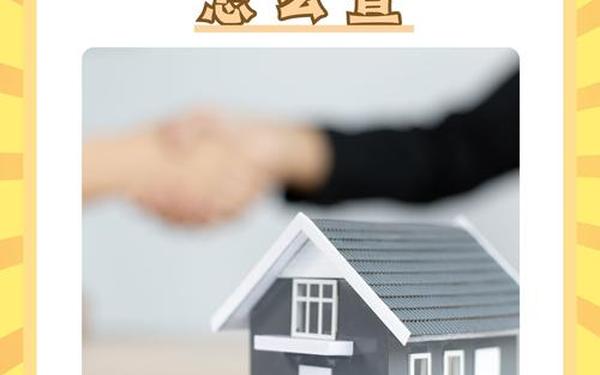 房地产交易,全国统一房产查询网