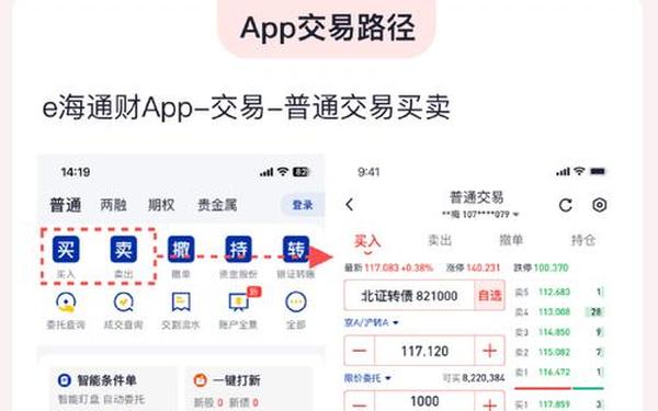 海通证券官网,e海通财手机版下载