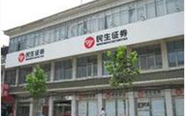 南阳民生证券-南阳民生证券营业时间