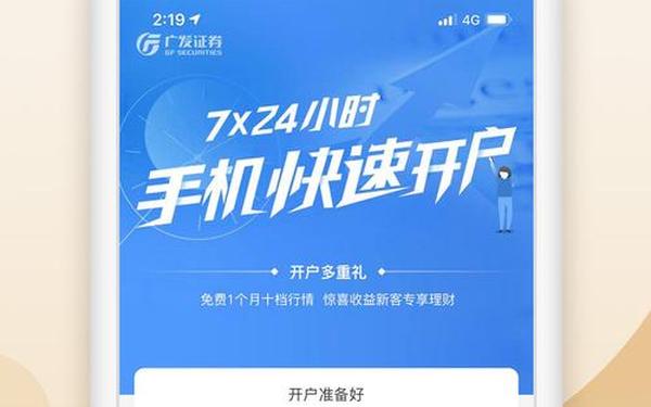 广发证券交易下载、广发证券官网app