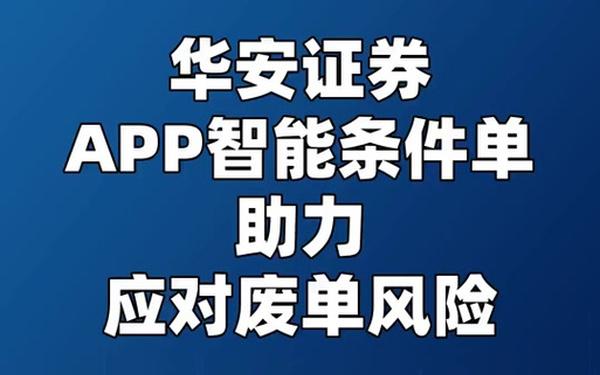 华安证券官方网站-华安用的什么证券