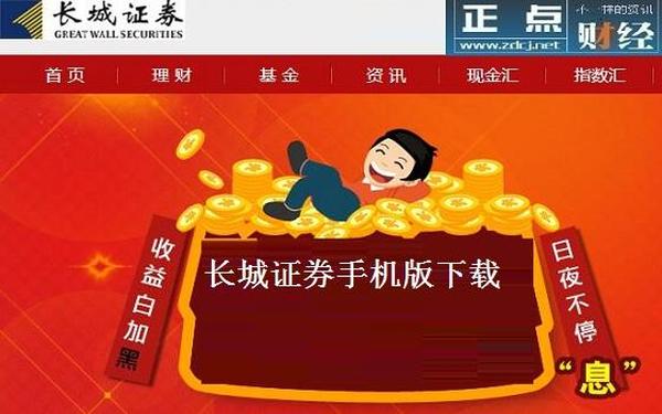 长城证券下载;长城证券电脑版怎么下载