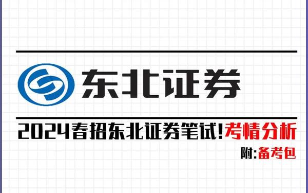 东北证券官网,东北证券同花顺手机版下载