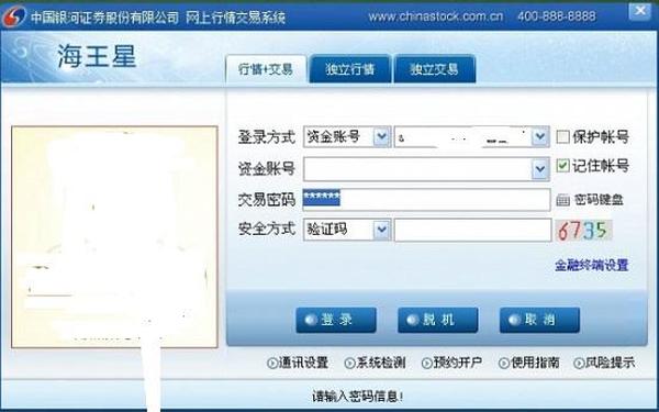 中国银河证券海王星v2—中国银河证券海王星官网