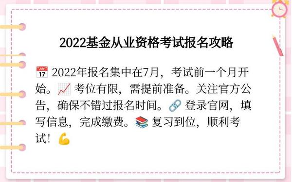证券投资基金业协会,基金从业报名官网