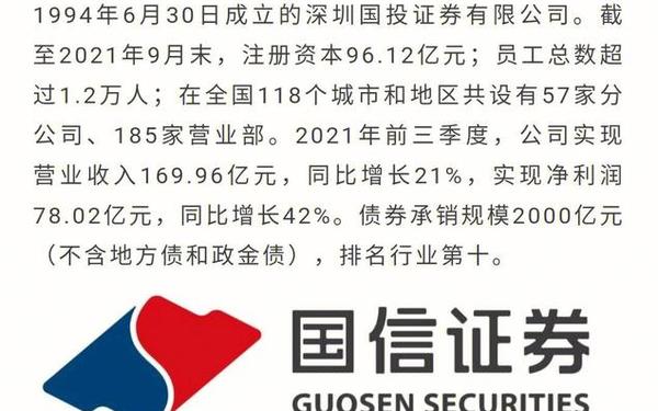 国信证券公司 国信证券官网