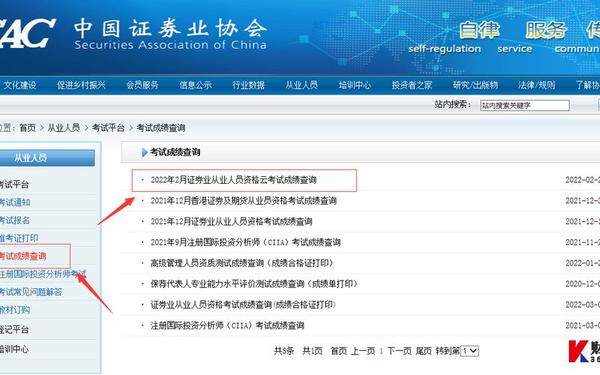 中国证券业协会官网(证券考试成绩查询官网)