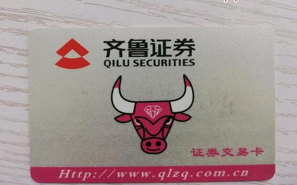 齐鲁证券网站—齐鲁证券网上开户