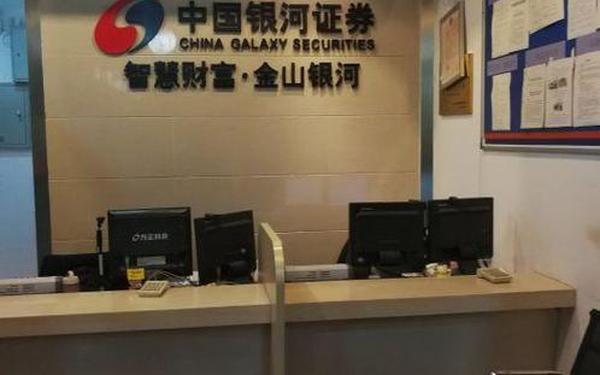 中国银河证券 官网 中国银河证券是干嘛的