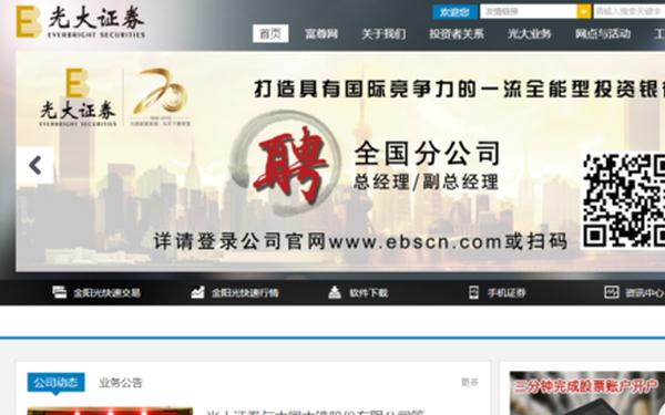 光大证券官方网站-光大证券app官方下载