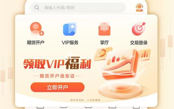 东方证券交易软件下载;东方证券的app叫什么