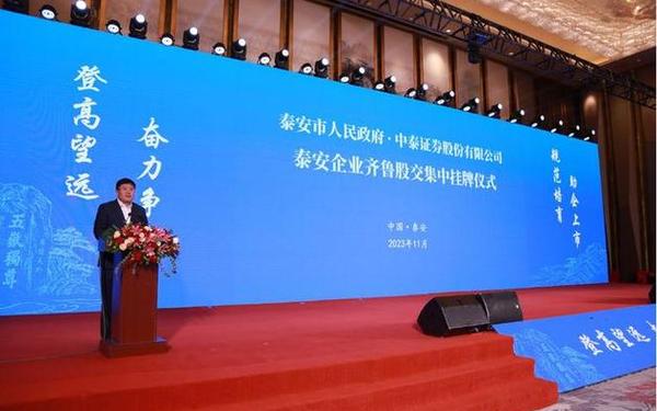 齐鲁证券官网(客户服务中泰证券电话)