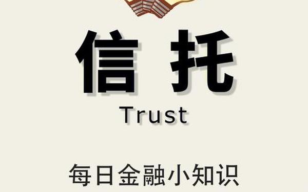 证券投资信托 什么叫做信托