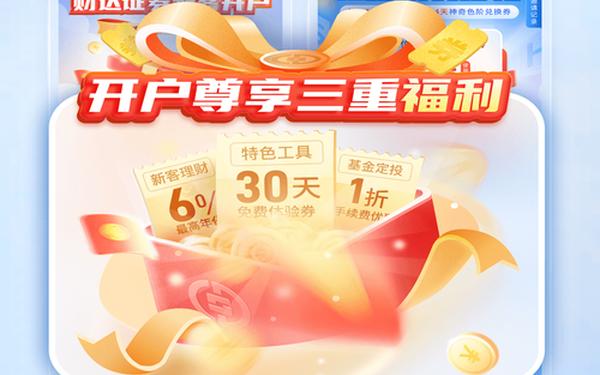 财通证券软件下载 财通证券下载安装
