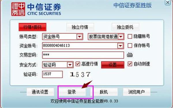 中信证券至信版网上交易-中信证券至新版下载官方