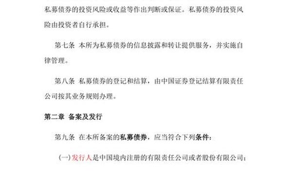 中小企业私募债券业务试点办法、私募债属企业债吗