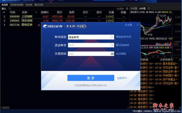 国信证券交易软件下载-国信证券金太阳手机交易软件下载