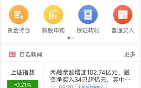 联合证券大智慧下载,大智慧手机版下载