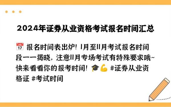 证券从业证书-证券从业2025报考时间