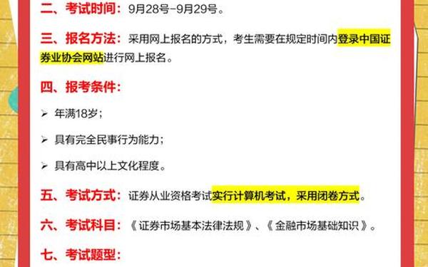 证券资格考试报名 中国证券业协会官网入口