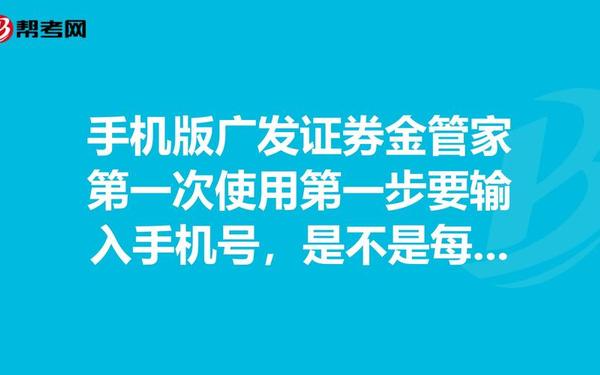 广发证券金管家-广发证券官网app