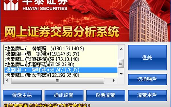 华泰证券交易软件下载,华泰证券高级版下载