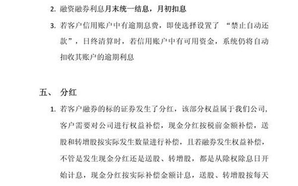 融资融券交易试点实施细则、融资融券业务实施细则