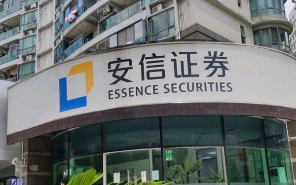 安信证券_安信证券是央企还是国企