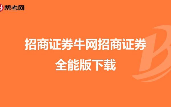 证券考证网_招商证券官网