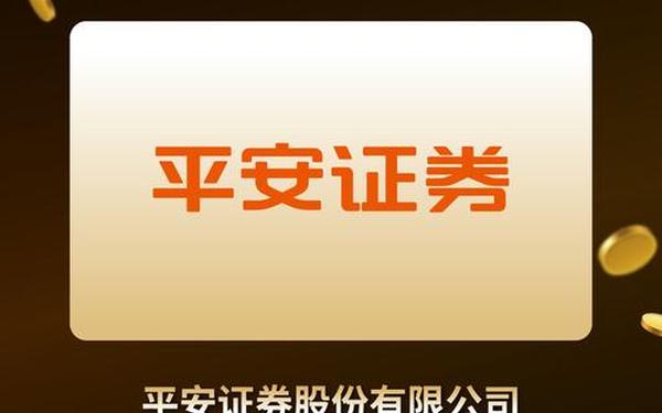 平安证券手机版_平安证券网页版