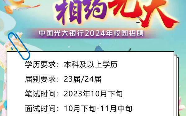 光大证券招聘;光大证券营业部招聘信息