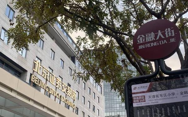 北京证券营业部;北京金融大街证券营业部