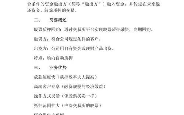 股票质押式回购交易 质押式回购风险大吗