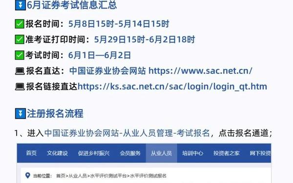 证券报名_证券从业报名入口官网