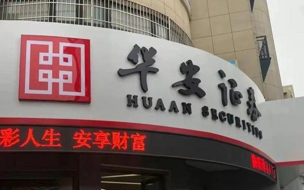 华安证券交易—华安证券手机版下载