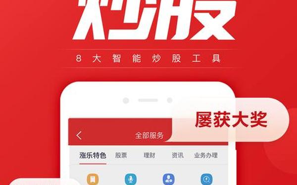 华泰证券手机版下载_涨乐财富通app下载手机版下载安装