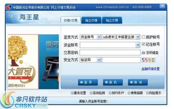 银河证券海王星v6下载、银河证券海王星软件下载