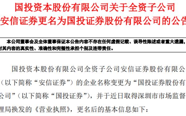 安信证券官方下载 安信证券改名后在哪下载
