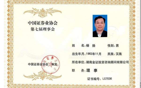证券业协会官网-证券协会从业人员公示