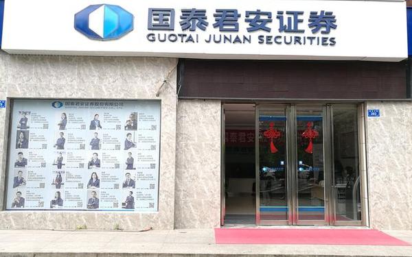 600837海通证券—国泰君安证券