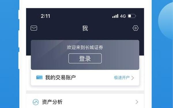 长城证券交易软件下载、长城证券交易软件叫什么