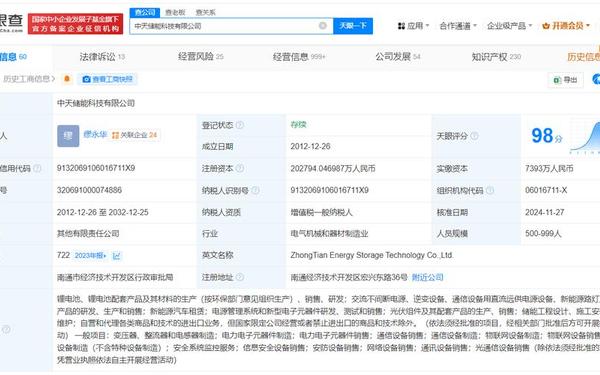 中天科技股票-中天科技最新消息今天
