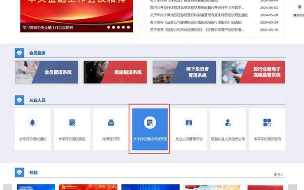证券业协会网站;证券历史成绩查询登录入口