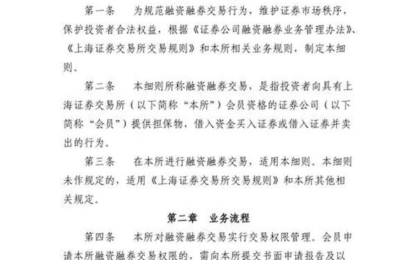 融资融券交易实施细则—融资融券大白话解释