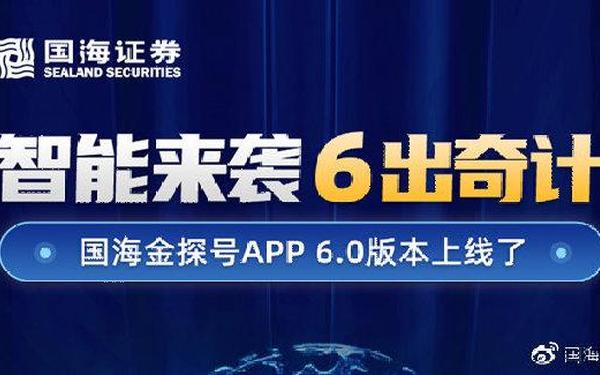 国海证券官网、国海金探号手机版下载