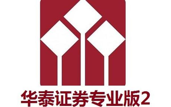 华泰证券专业版ii,华泰证券app下载