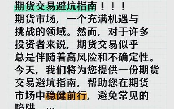 期货模拟交易 做期货的女人不可娶